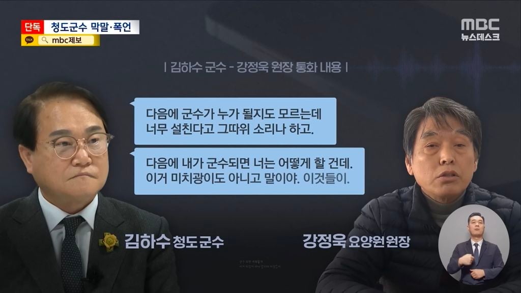 경찰 수사 받던 김하수 前청도군수 숨진채 발견 | 인스티즈