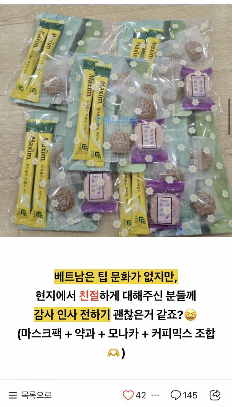 요즘 동남아에서 어린이집 구디백 돌린다는 한국인들 | 인스티즈