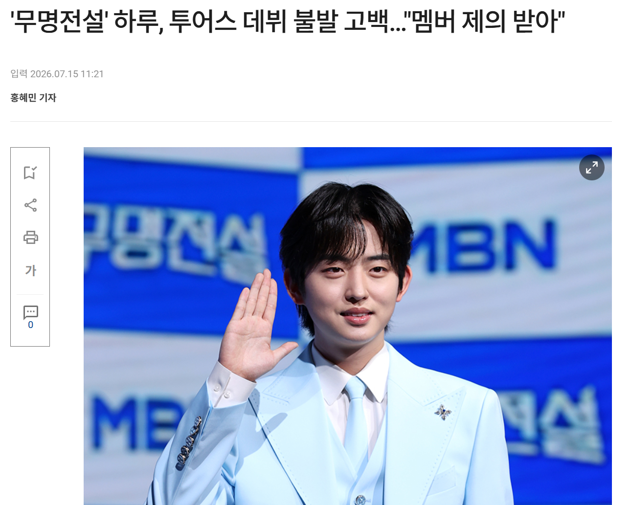 생긴건 아이돌인데 트로트 가수라는 03년생.jpg | 인스티즈