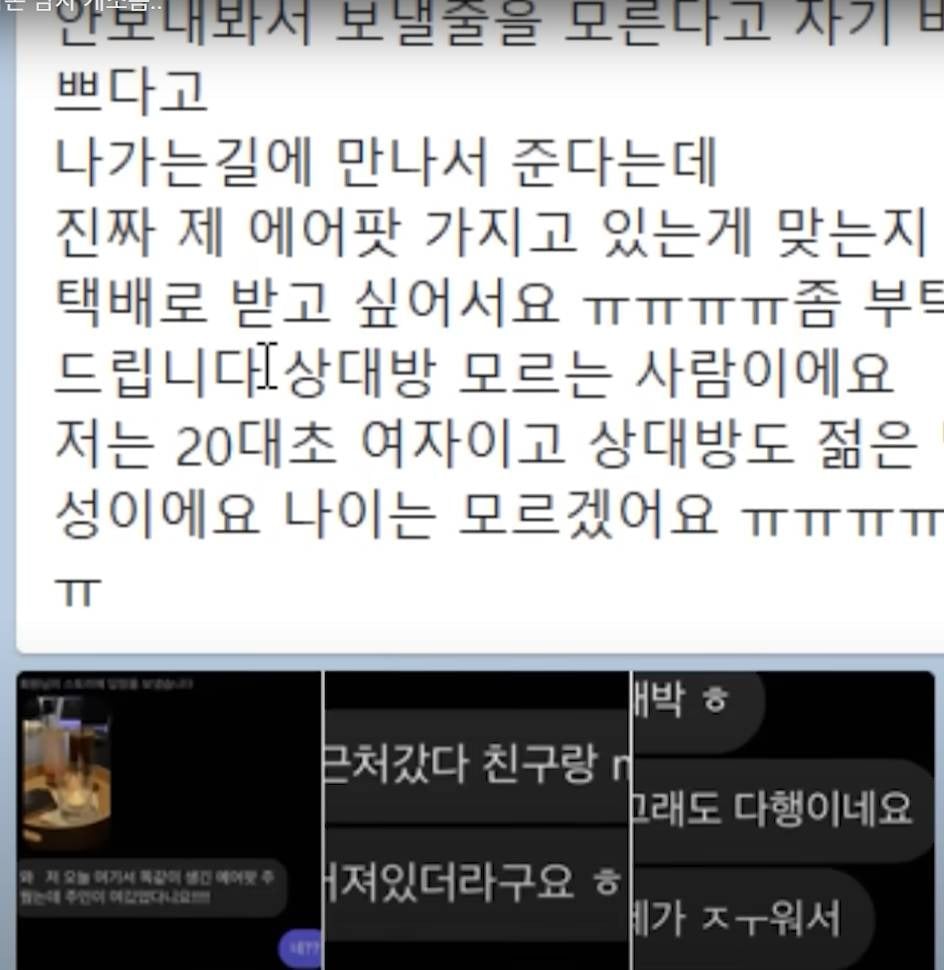 유튜브에서 본 개소름 돋는 사연...(에어팟남) | 인스티즈