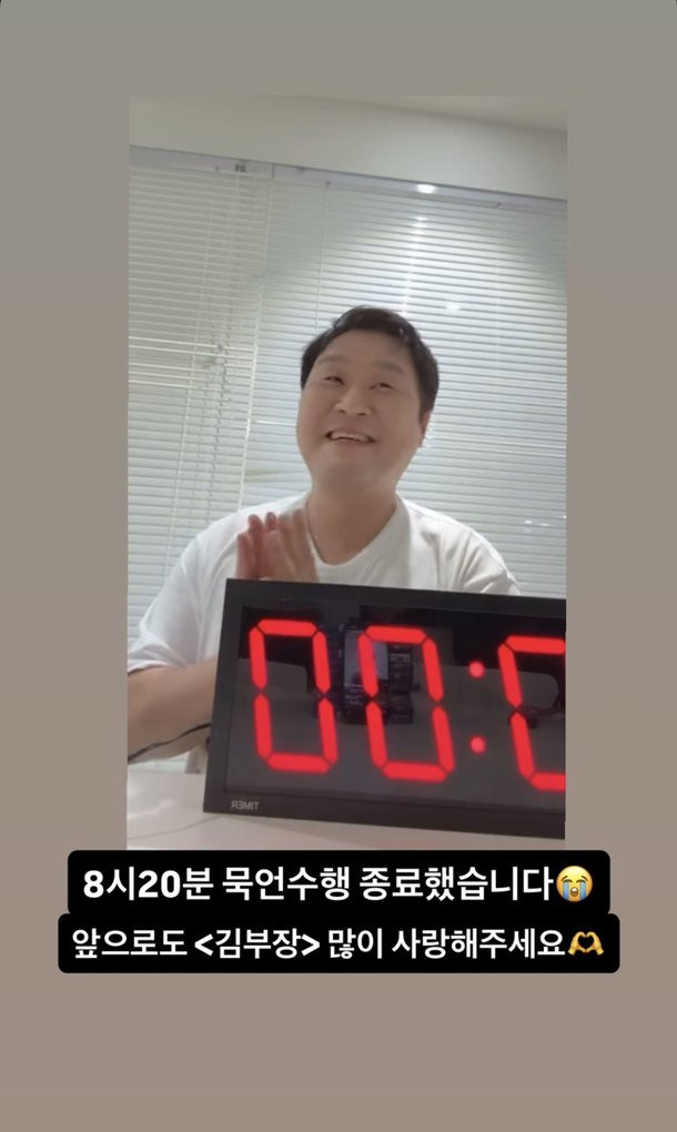"많이 사랑해 달라"…윤경호, 20분 추가됐지만 '13시간 묵언' 공약 성공[셀럽샷] | 인스티즈