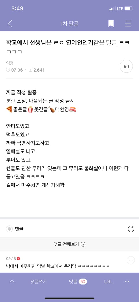 학교에서 선생님은 ㄹㅇ 연예인인거 같은 달글 캡쳐 ㅋㅋ | 인스티즈