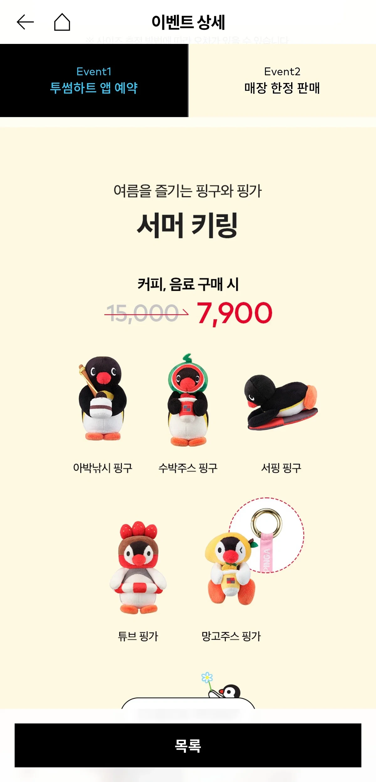 투썸플레이스 x 핑구 여름 굿즈 신제품 | 인스티즈