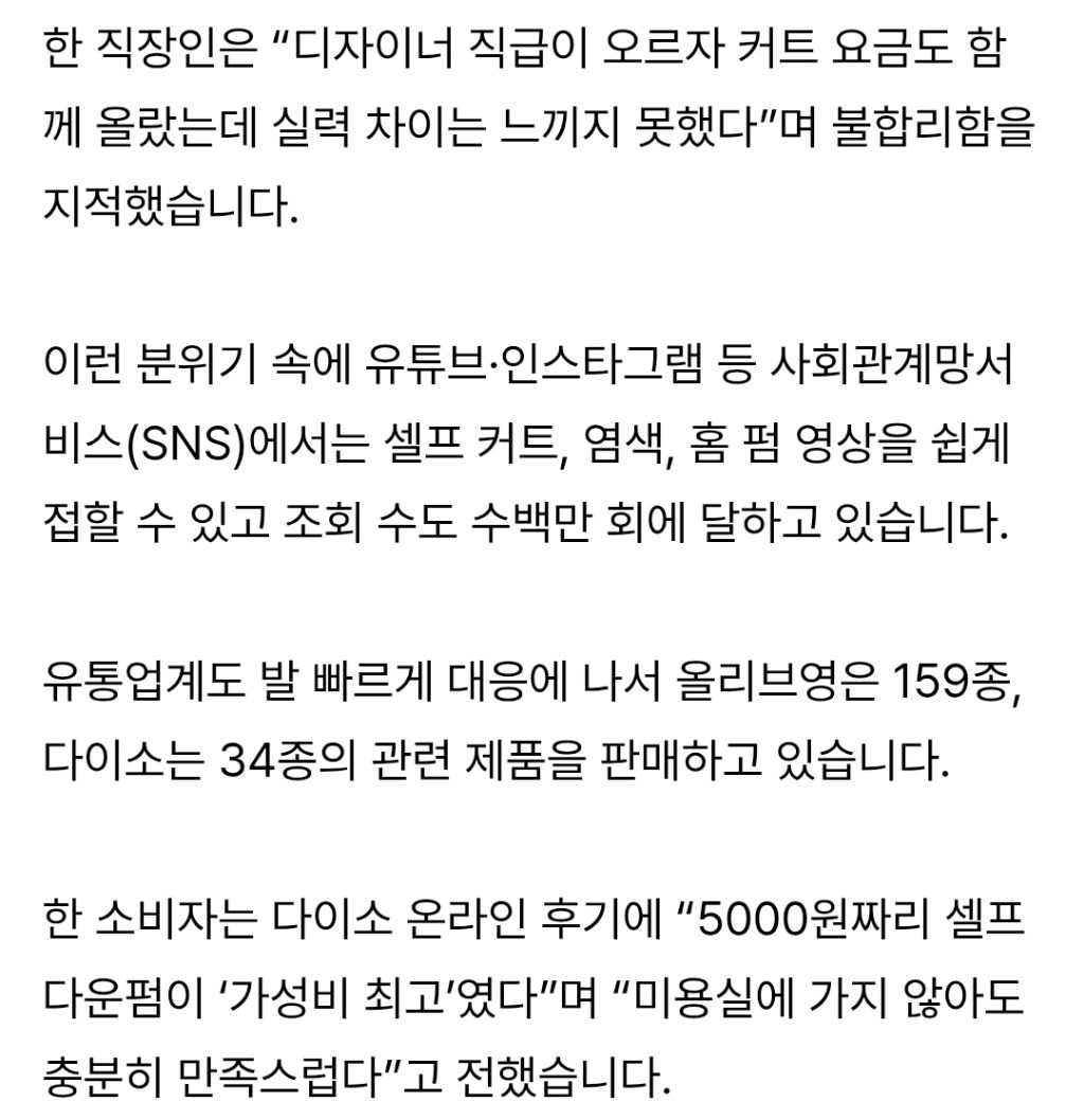 미용실 대신 다이소로...후기글 쏟아지는 '셀프 미용' 시대 | 인스티즈