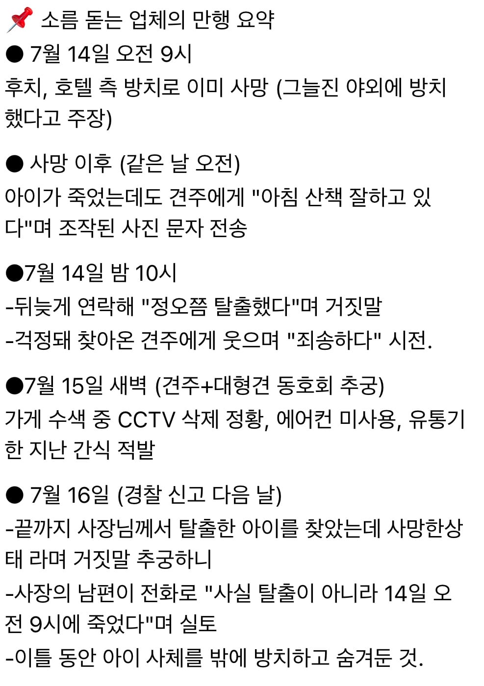 춘천 반려견 호텔링 중 사망 타임라인 | 인스티즈