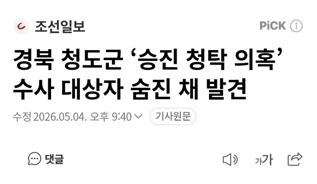 경찰 수사 받던 김하수 前청도군수 숨진채 발견 | 인스티즈