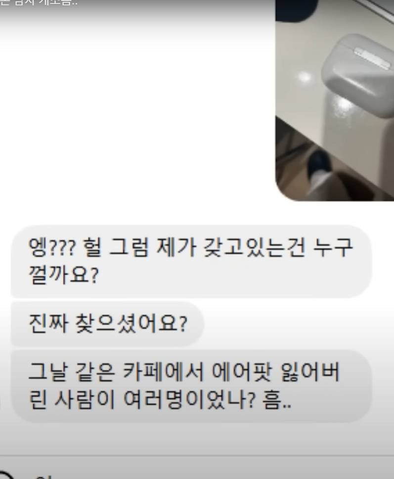 유튜브에서 본 개소름 돋는 사연...(에어팟남) | 인스티즈