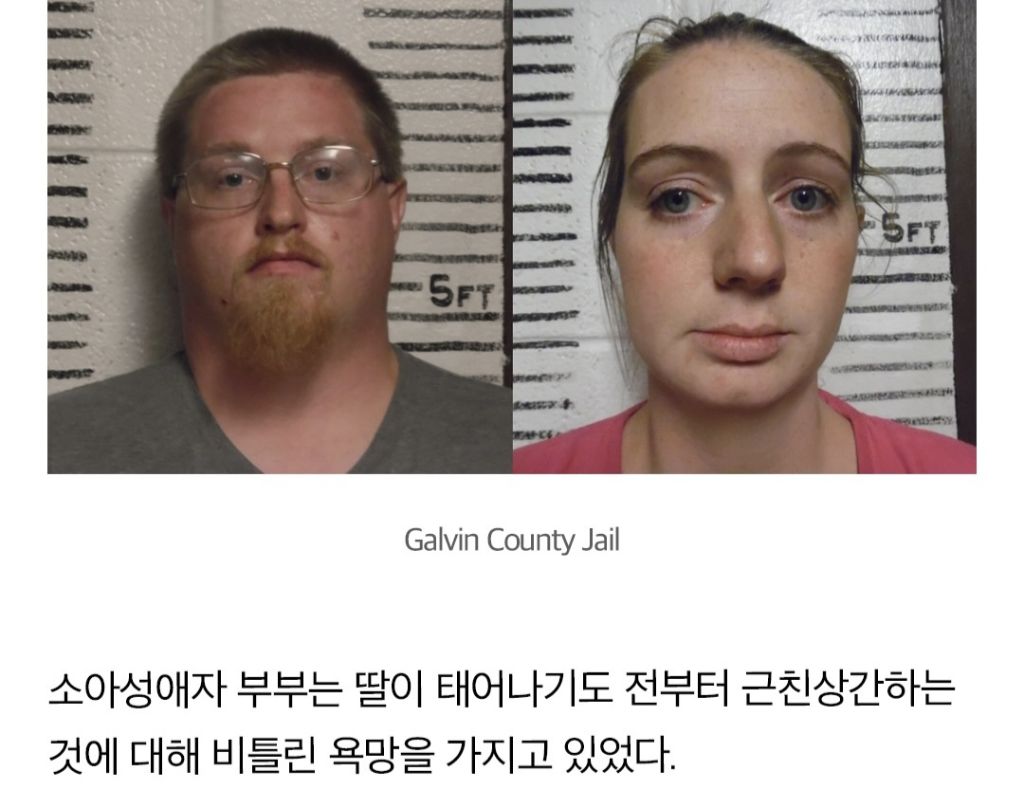 성폭행하려고 딸낳은 소아성애자 부부 | 인스티즈