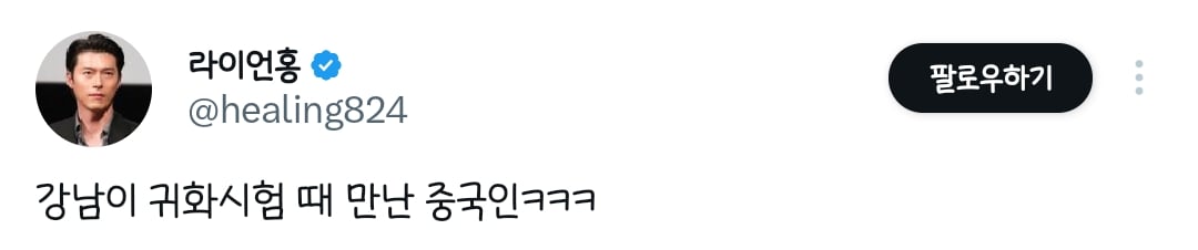 강남이 귀화시험 때 만난 중국인ㅋㅋㅋ | 인스티즈