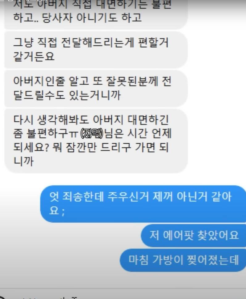 유튜브에서 본 개소름 돋는 사연...(에어팟남) | 인스티즈