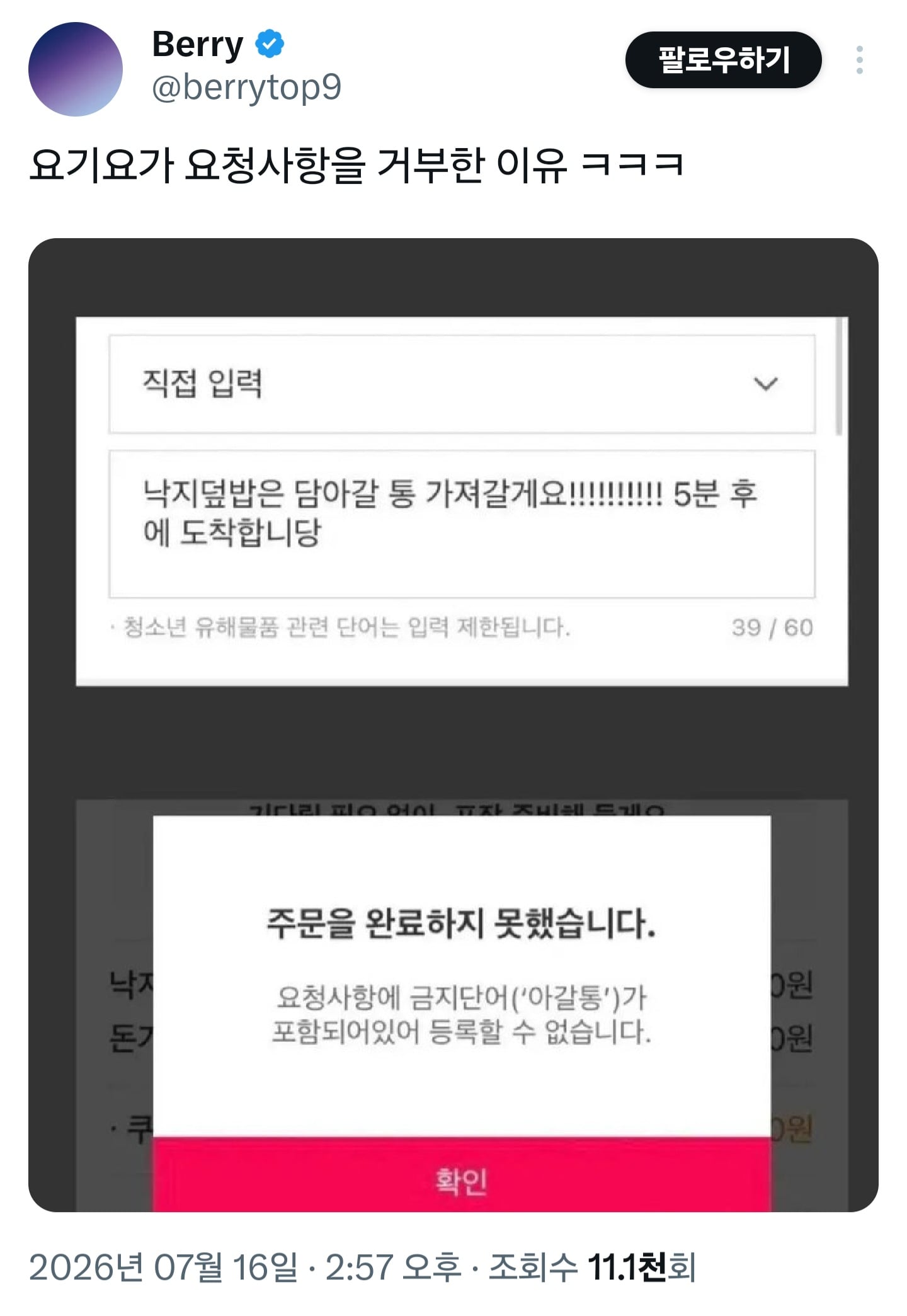 요기요가 요청사항을 거부한 이유 | 인스티즈