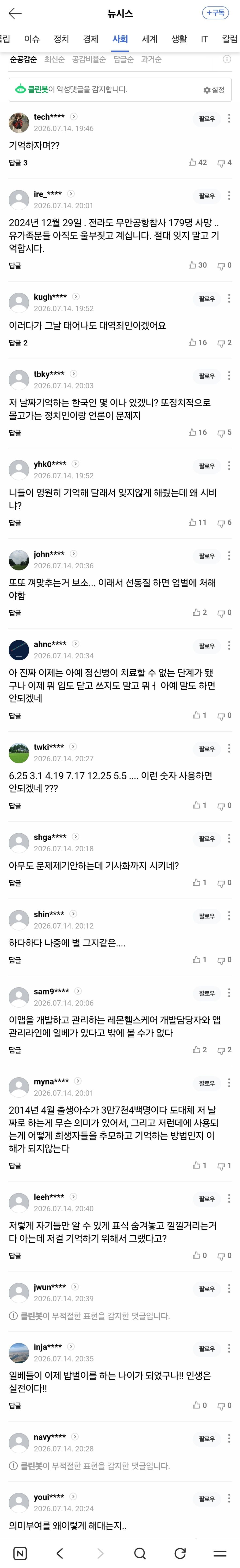 '20140416' 세월호 연상 문구…대학병원 앱 여러곳서 발견(종합) | 인스티즈