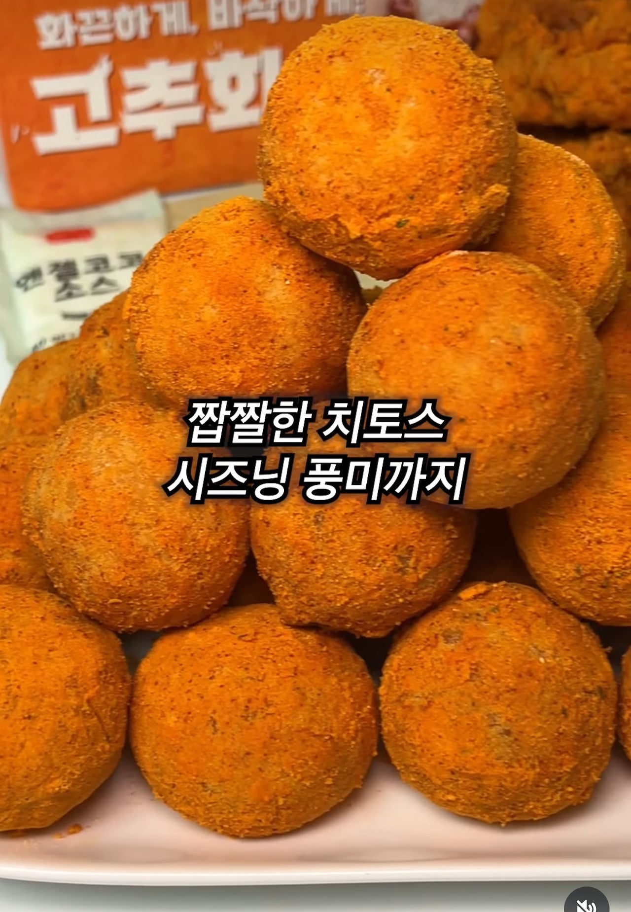 멕시카나 치토스치즈볼 출시 | 인스티즈