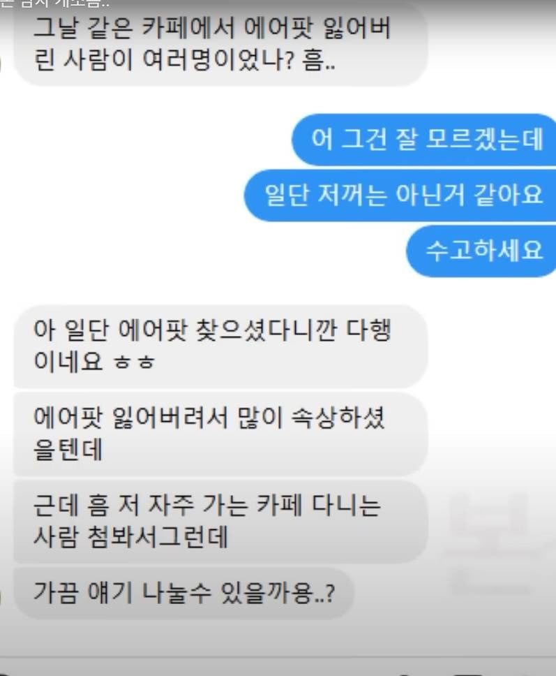 유튜브에서 본 개소름 돋는 사연...(에어팟남) | 인스티즈