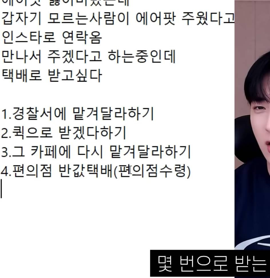 유튜브에서 본 개소름 돋는 사연...(에어팟남) | 인스티즈