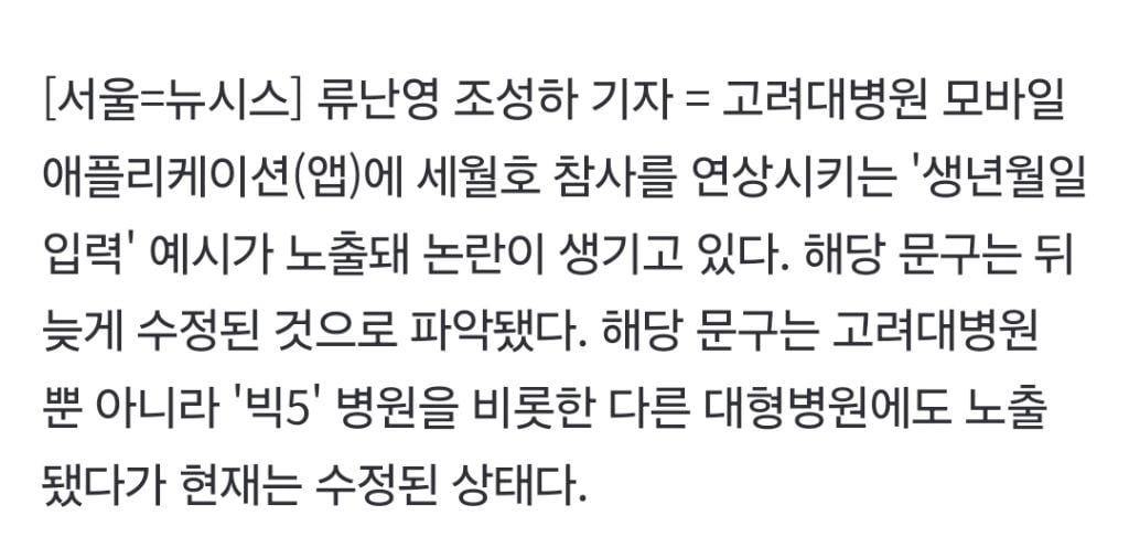 '20140416' 세월호 연상 문구…대학병원 앱 여러곳서 발견(종합) | 인스티즈