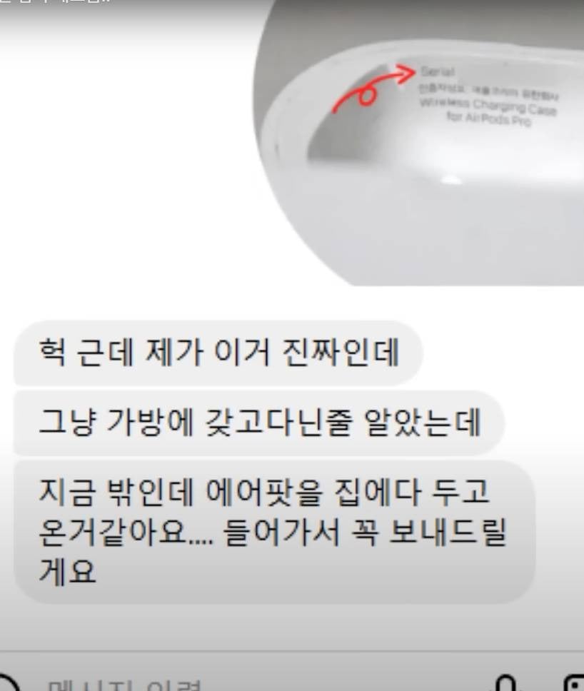 유튜브에서 본 개소름 돋는 사연...(에어팟남) | 인스티즈