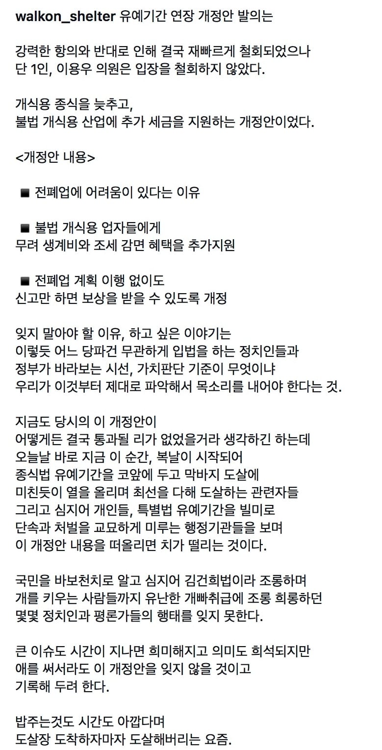 개식용종식 유예기간 연장 개정안 발의했었던 의원들 | 인스티즈