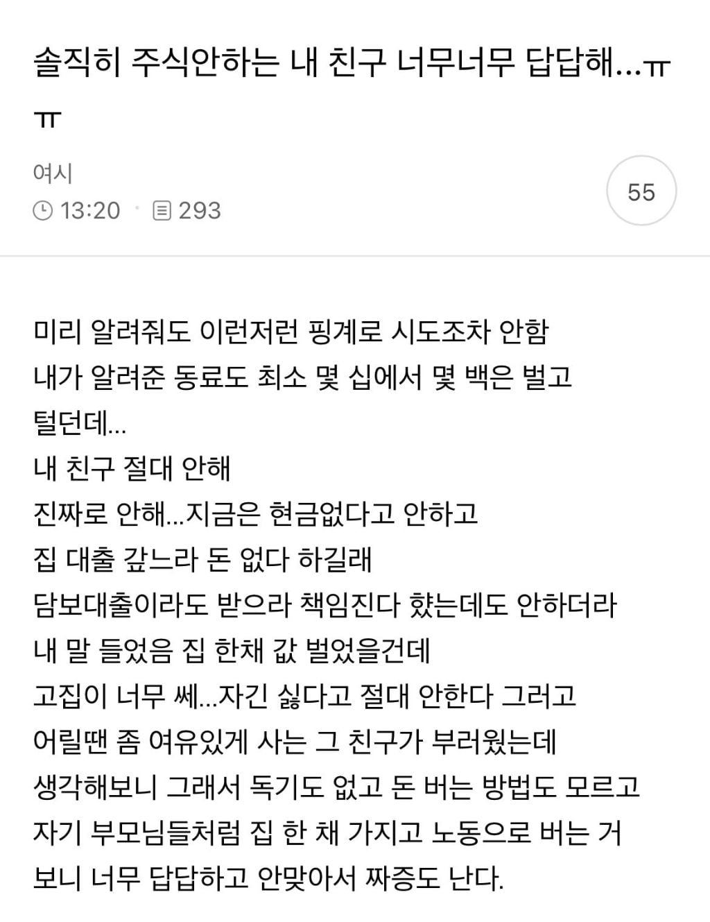 솔직히 주식 안 하는 내 친구 너무 답답해 | 인스티즈