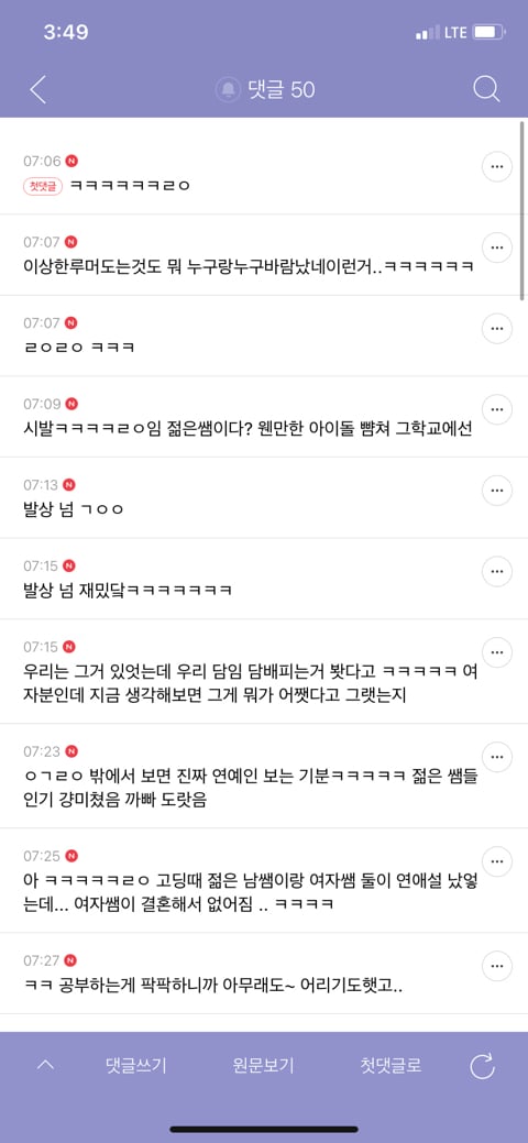 학교에서 선생님은 ㄹㅇ 연예인인거 같은 달글 캡쳐 ㅋㅋ | 인스티즈