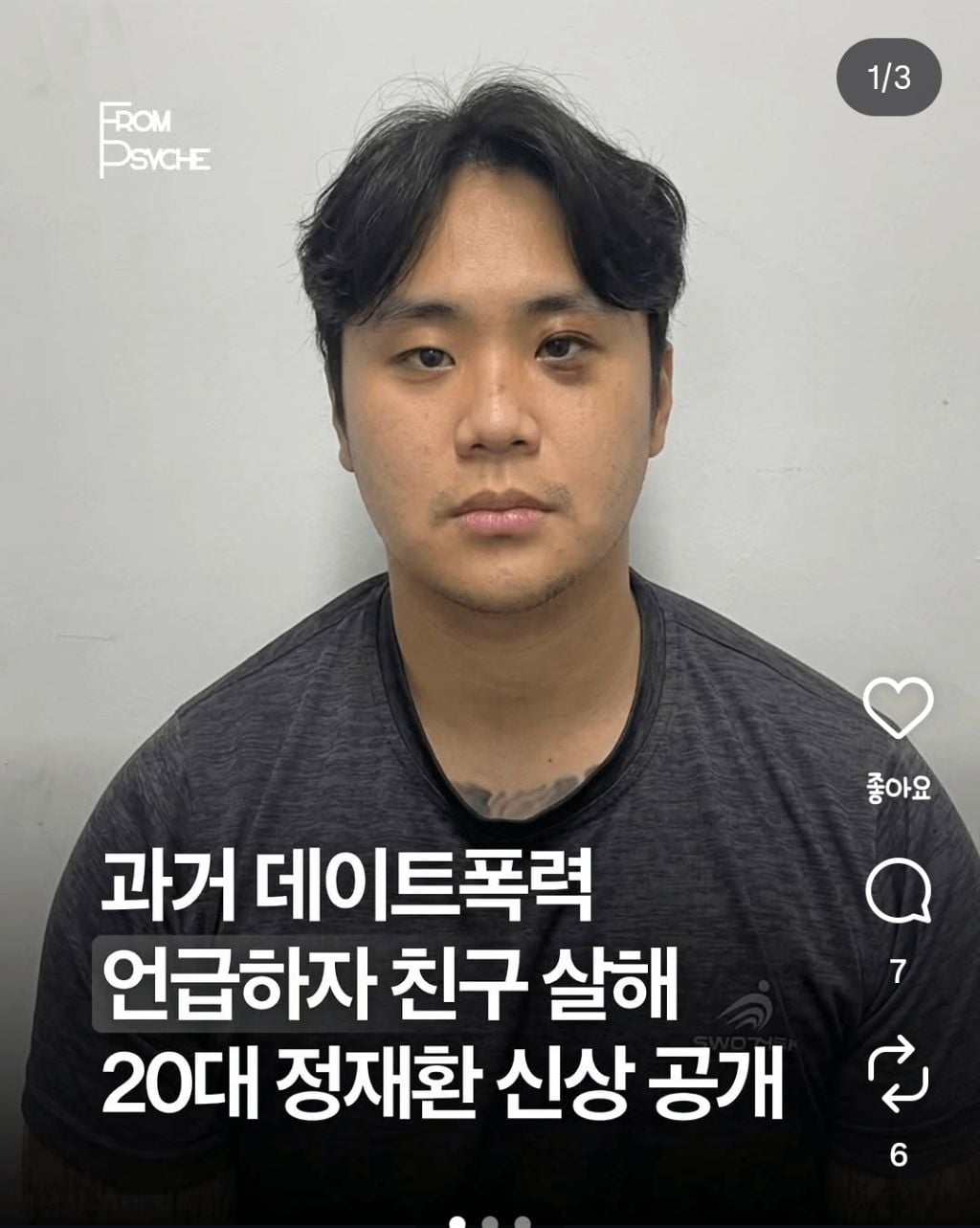 친구 살해 후 나체 활보 한 24살 정재환 살해 동기 | 인스티즈