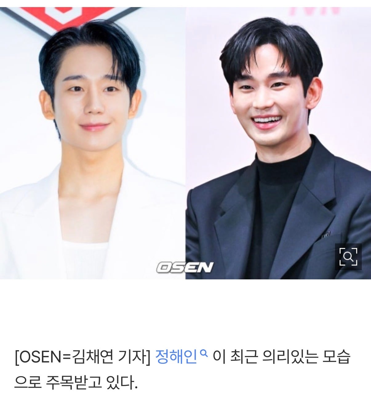 "끝까지 의리” 은현장도 칭찬한 정해인, 김수현 '좋아요'로 챙겼다 [Oh!쎈 이슈] | 인스티즈