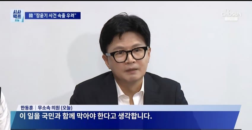 한동훈 "보완수사권 폐지를 국민과 함께 막겠다" | 인스티즈