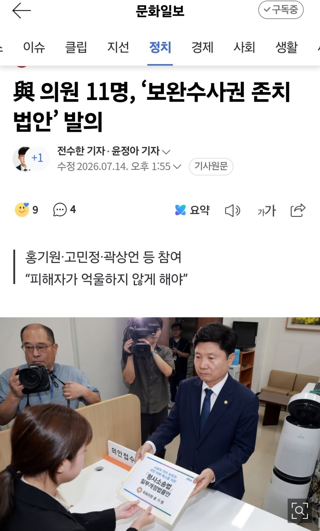 與 의원 11명, '보완수사권 존치 법안' 발의 | 인스티즈