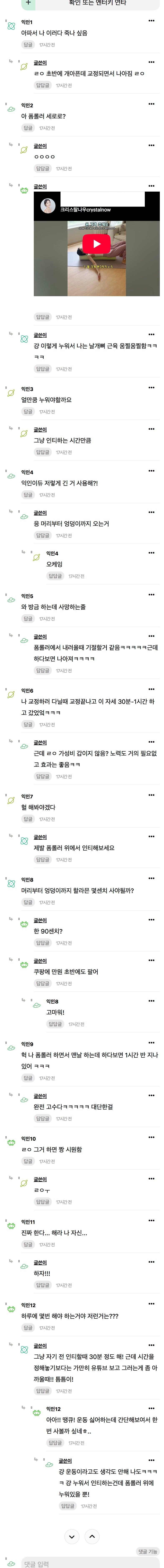 등굽은 사람들 ㄹㅇ 폼롤러에 누워 | 인스티즈
