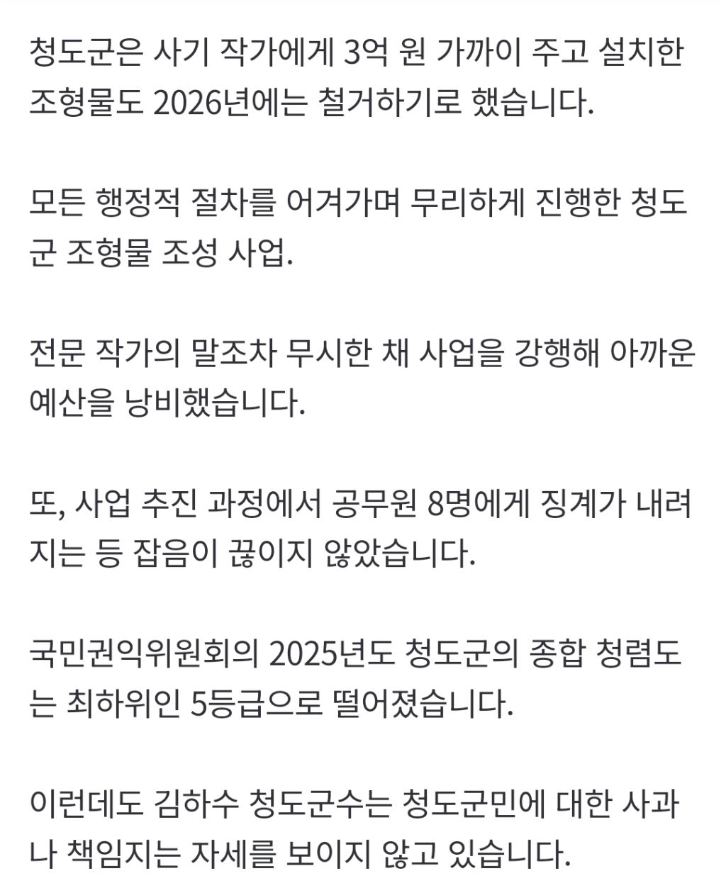 경찰 수사 받던 김하수 前청도군수 숨진채 발견 | 인스티즈