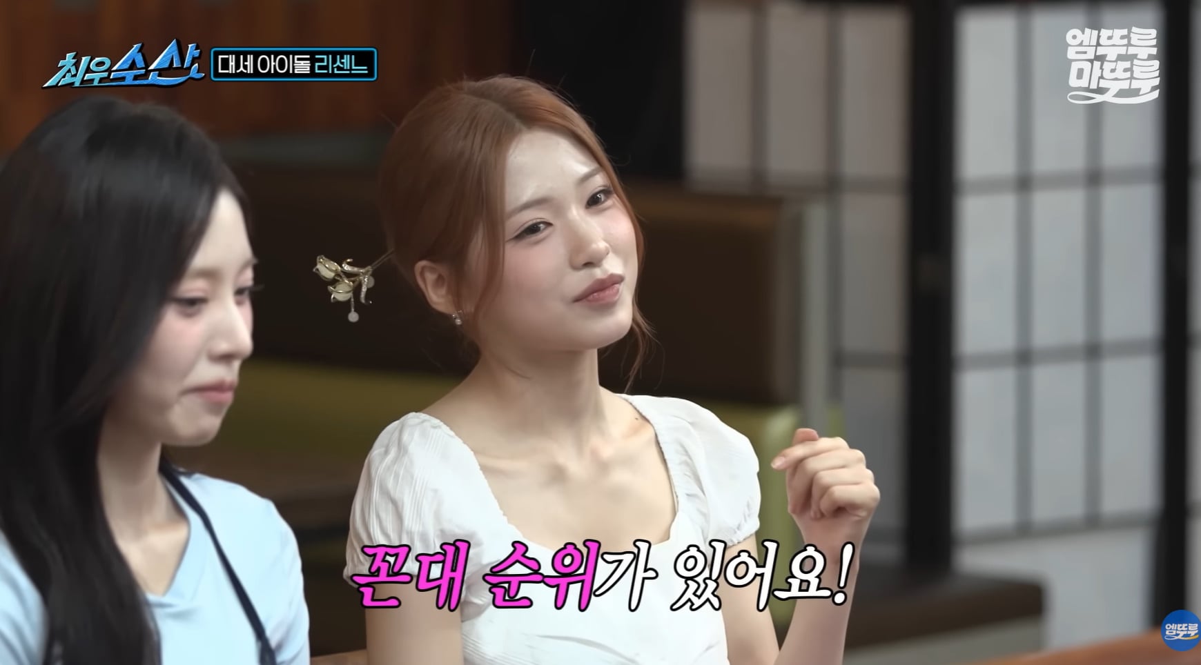 리센느 막내가 밝힌 꼰대 순위.jpg | 인스티즈