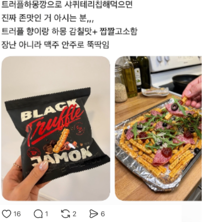 꽤 반응 좋다는 CU 트러플하몽깡 | 인스티즈
