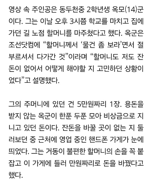 폭염 속 노점 할머니 위해 비상금 꺼냈다…엄마 미소 짓게 한 중학생의 행동 | 인스티즈