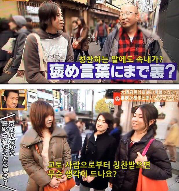 교토 이야기만 나오면 태도가 돌변하는 오사카 사람들 | 인스티즈