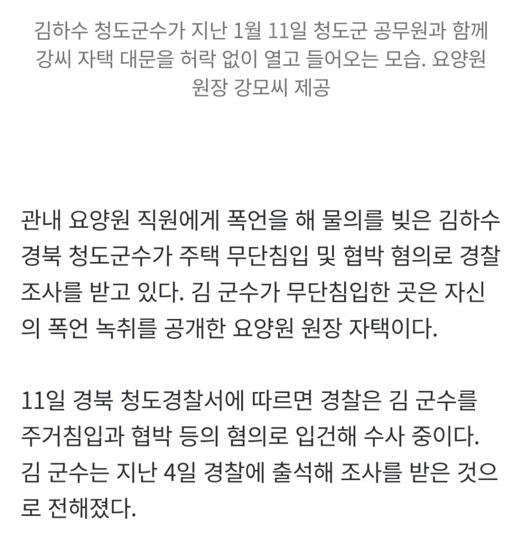 경찰 수사 받던 김하수 前청도군수 숨진채 발견 | 인스티즈