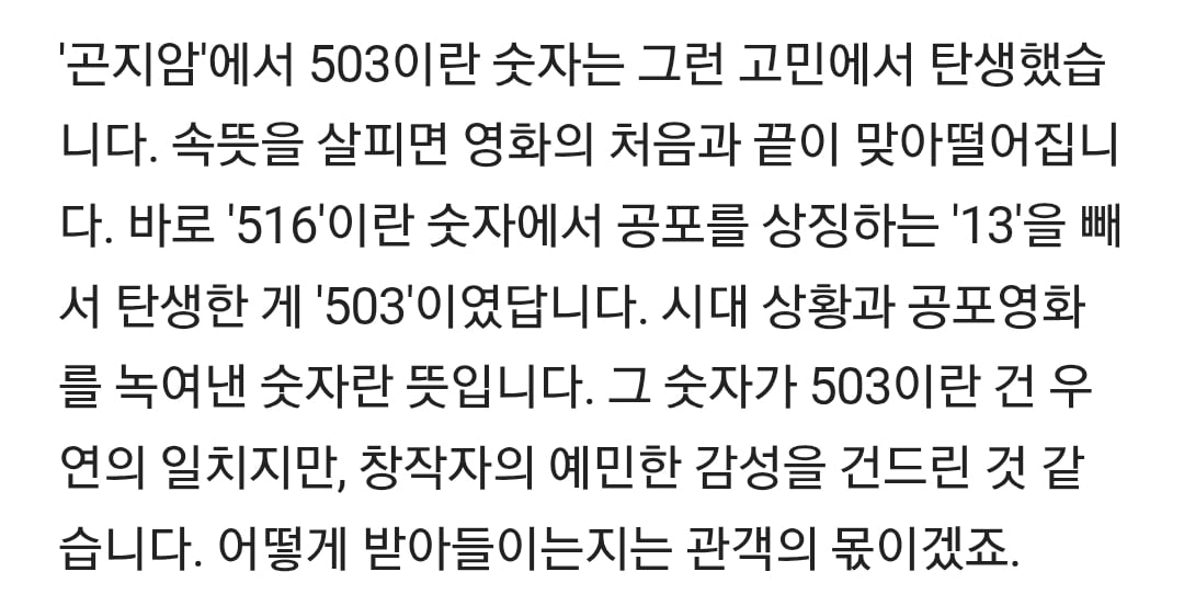 이동진: 공포영화 곤지암은 굉장히 정치적인 영화.jpg | 인스티즈