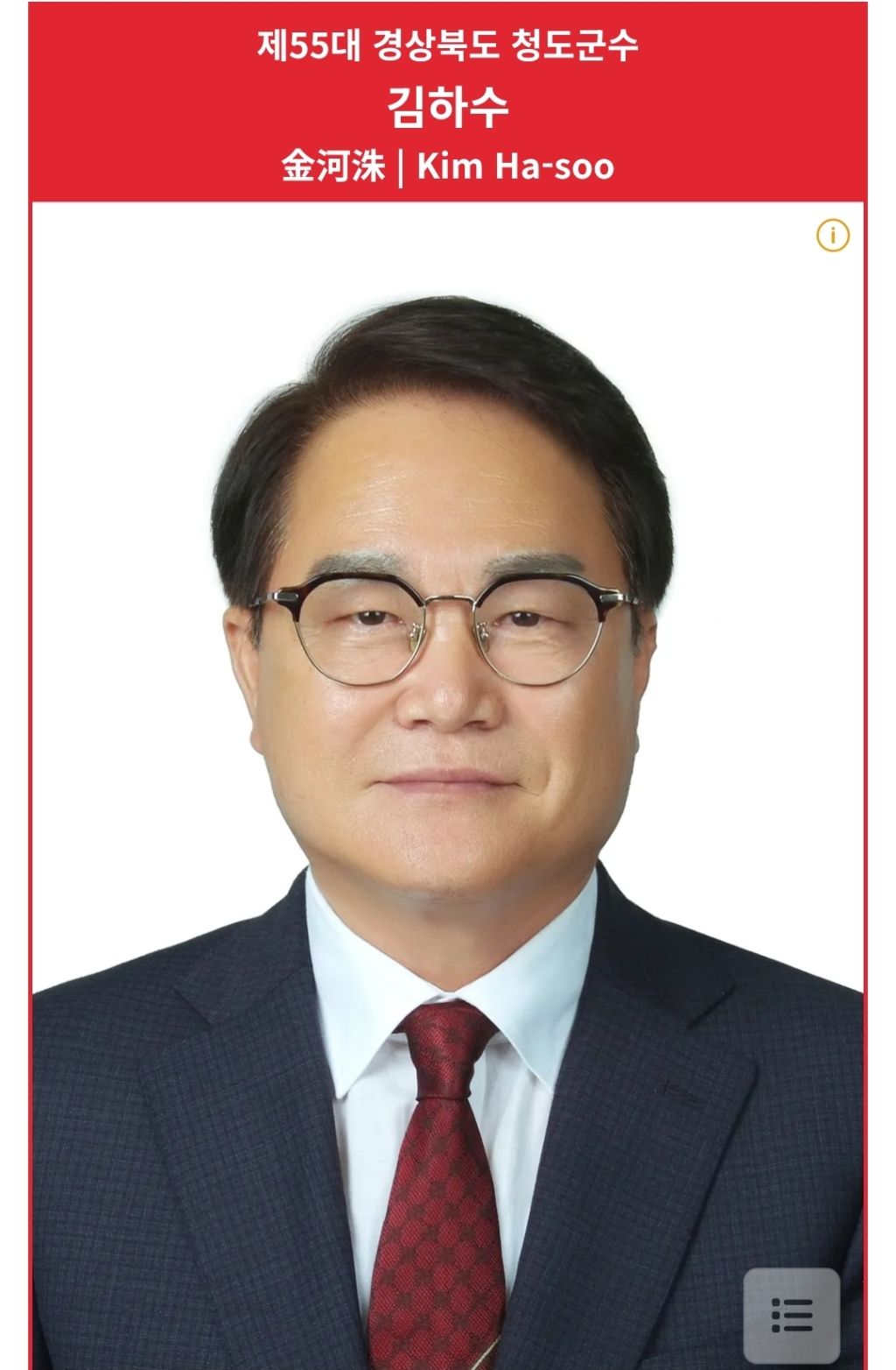 경찰 수사 받던 김하수 前청도군수 숨진채 발견 | 인스티즈