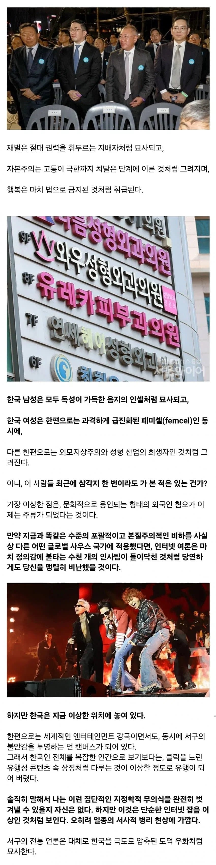 서양이 한국을 디스토피아라고 선전하는 이유 (+ 저출산, 저출생 진실) | 인스티즈