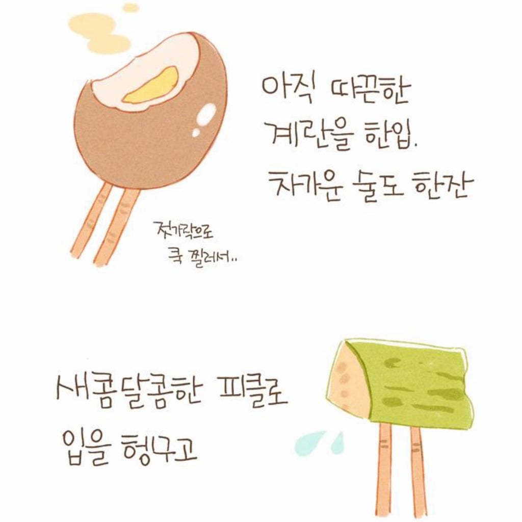 [네이버웹툰] 밥 먹고 갈래요? - 피클과 계란조림화 | 인스티즈