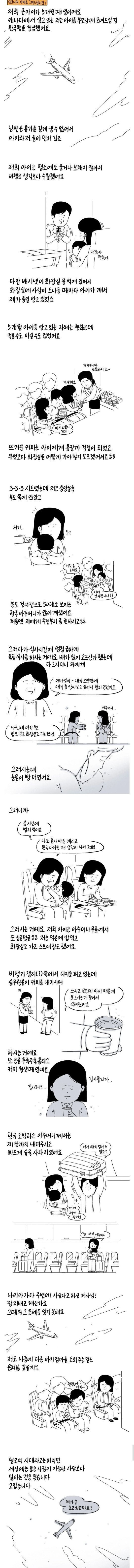 5개월 아기 데리고 캐나다-한국 비행기 탄 엄마 | 인스티즈