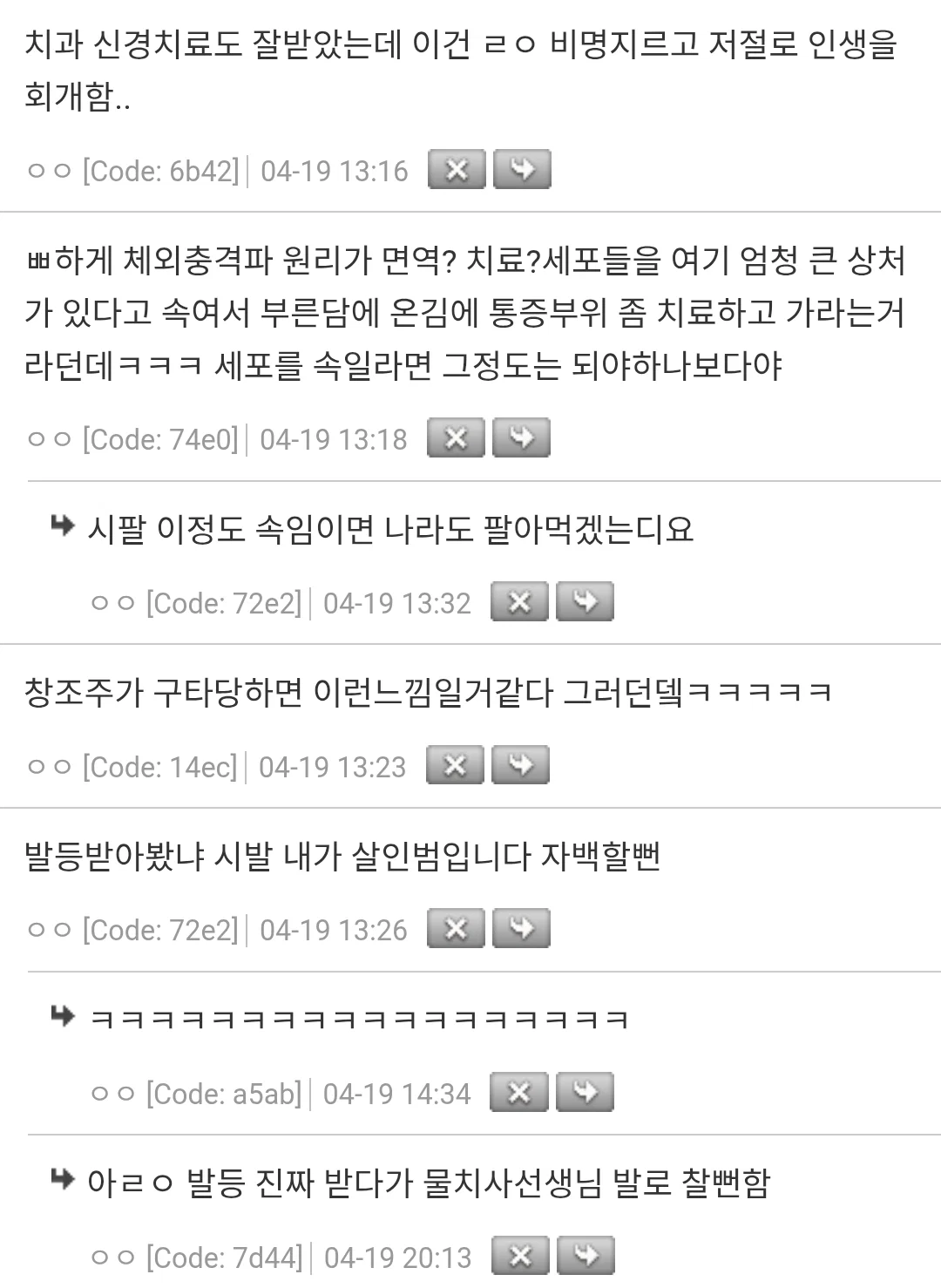 체외충격파 이게 21세기 의료행위가 맞냐??? | 인스티즈