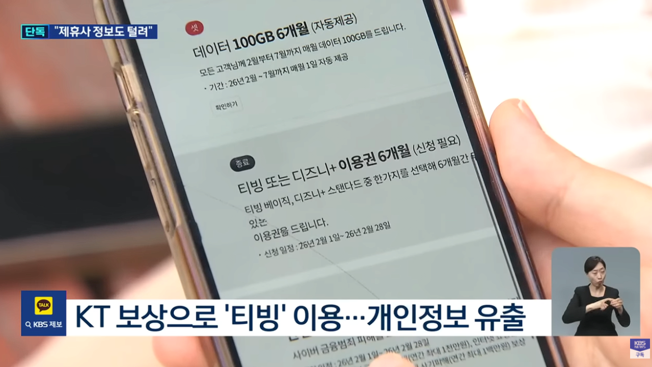 티빙 개인정보 유출 일파만파 SNS 간편가입자도 싹 털렸다 | 인스티즈
