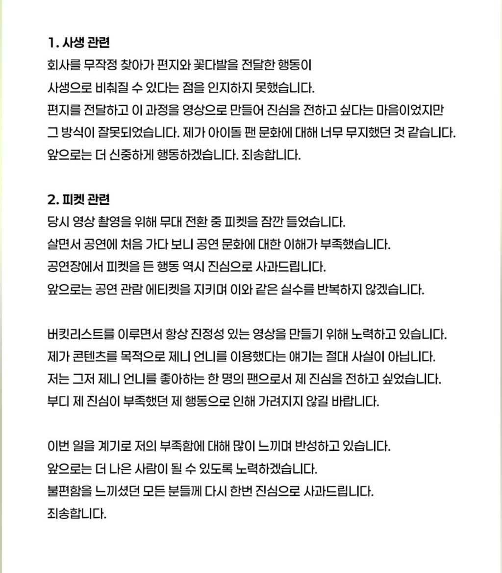 포테이토터틀 사과문 | 인스티즈