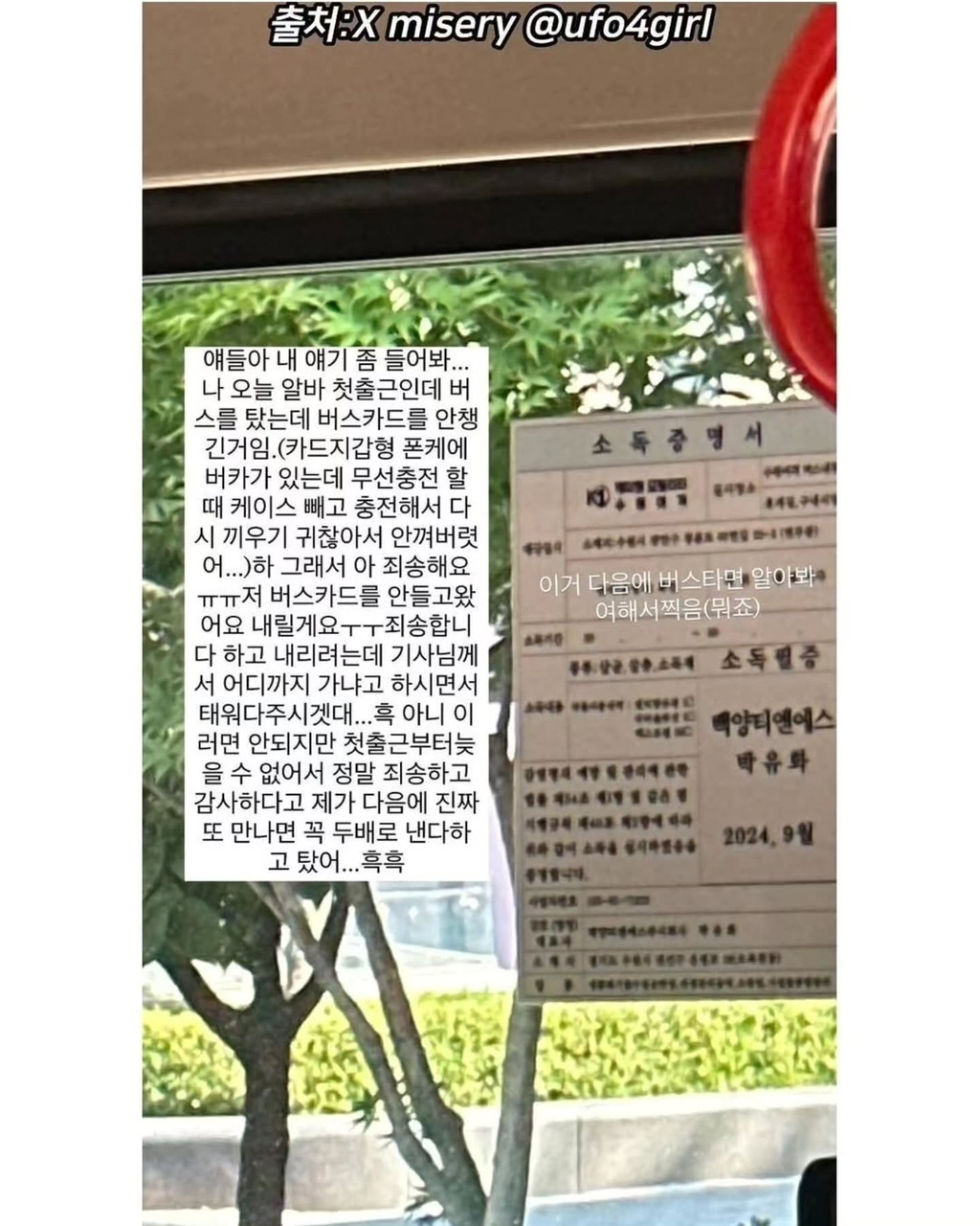 알바 첫 출근에 교통카드를 안 챙겼는데,, | 인스티즈