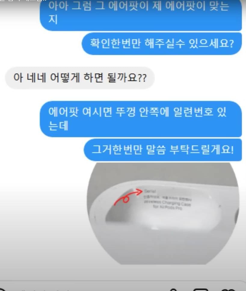 유튜브에서 본 개소름 돋는 사연...(에어팟남) | 인스티즈