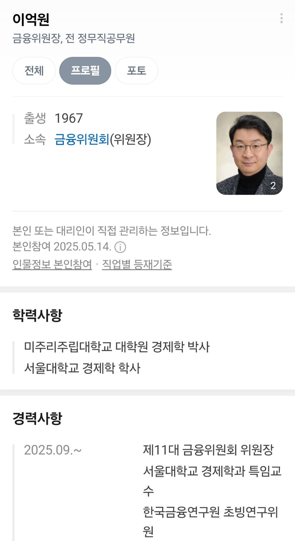 기업에서 면접볼때 이름에 가산점 줬을거같은 분 | 인스티즈