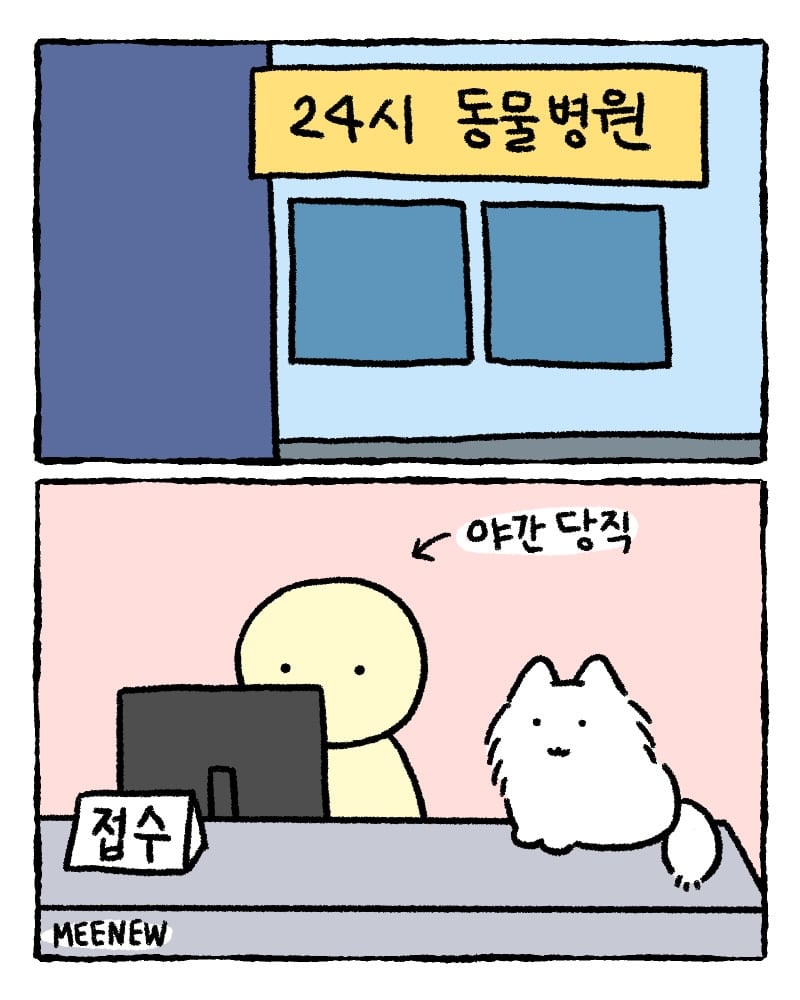저희 집사한테 전해주시겠어요? | 인스티즈