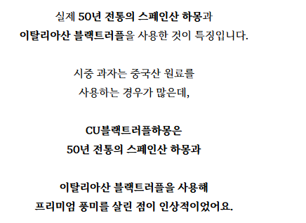 꽤 반응 좋다는 CU 트러플하몽깡 | 인스티즈