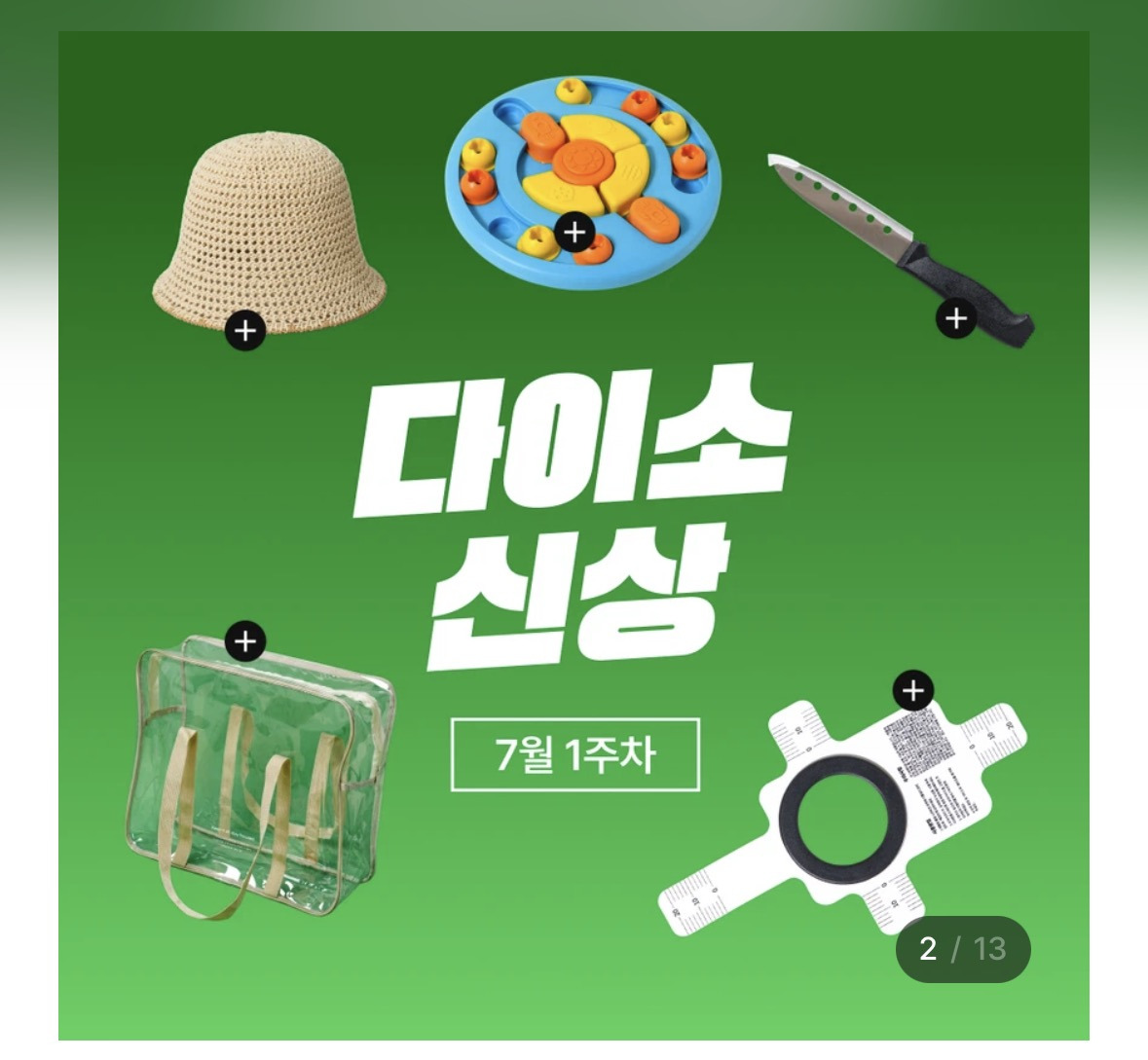 다이소의 꽤 흥미롭고 확실한 역할 | 인스티즈