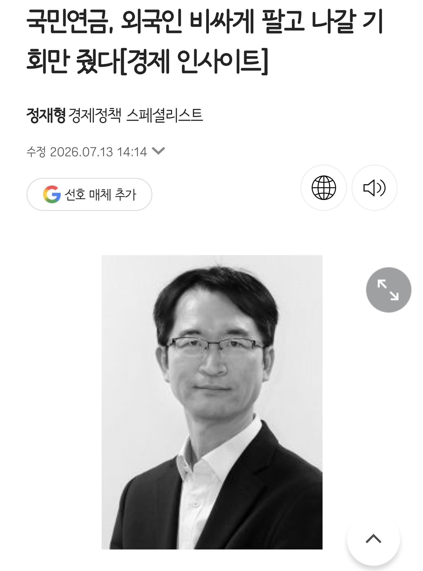 국민연금, 외국인 비싸게 팔고 나갈 기회만 줬다[경제 인사이트] | 인스티즈